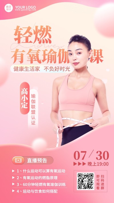有氧瑜伽课讲师介绍直播预告手机海报