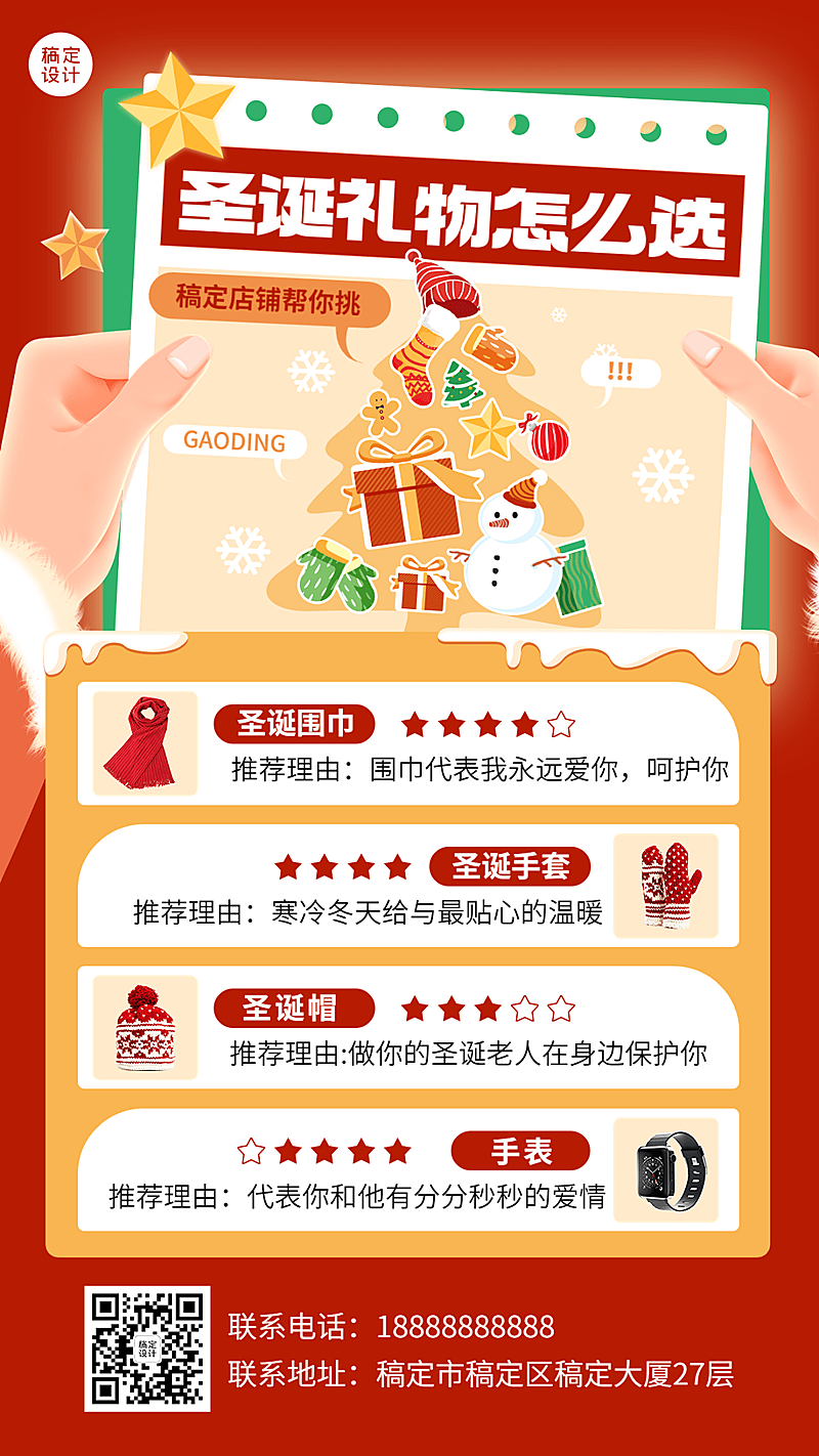 圣诞节节日送礼攻略插画手机海报