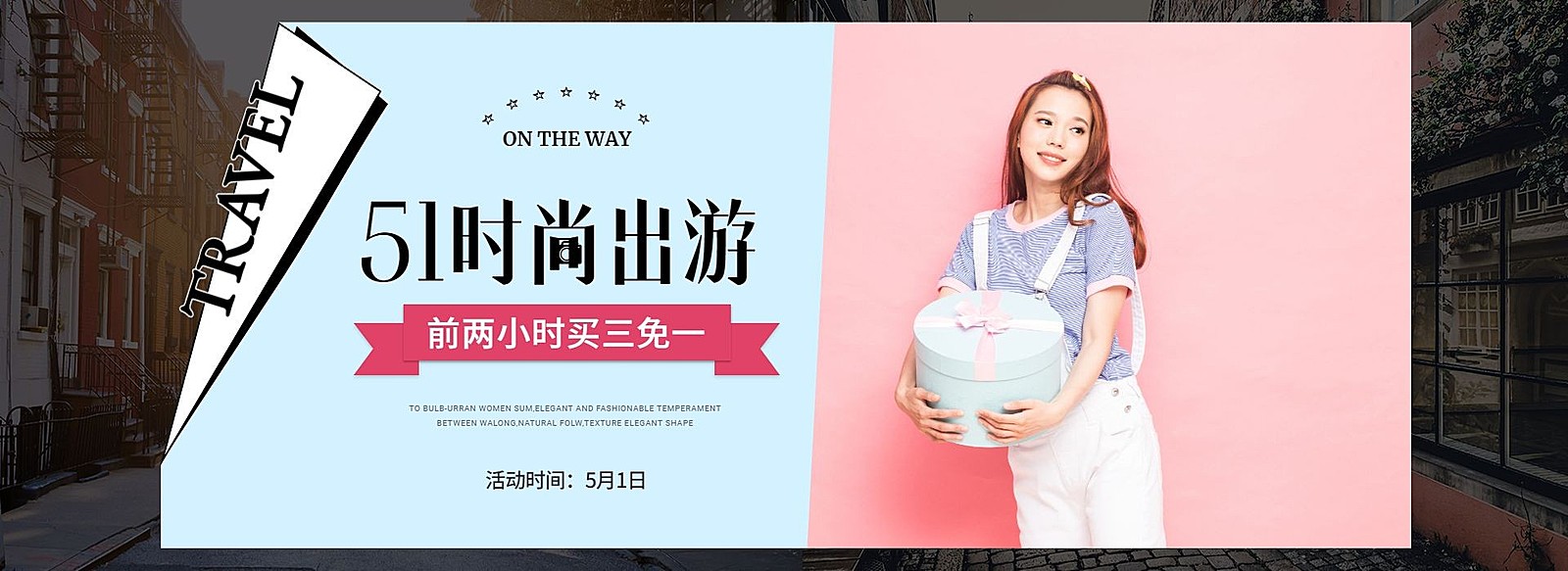 五一出游女装海报