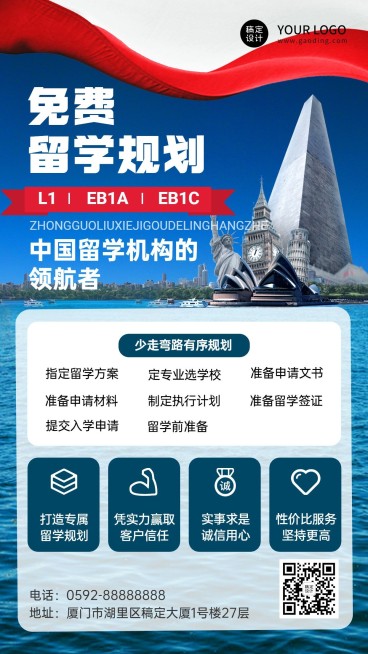 教育培训留学机构招生宣传海报预览效果