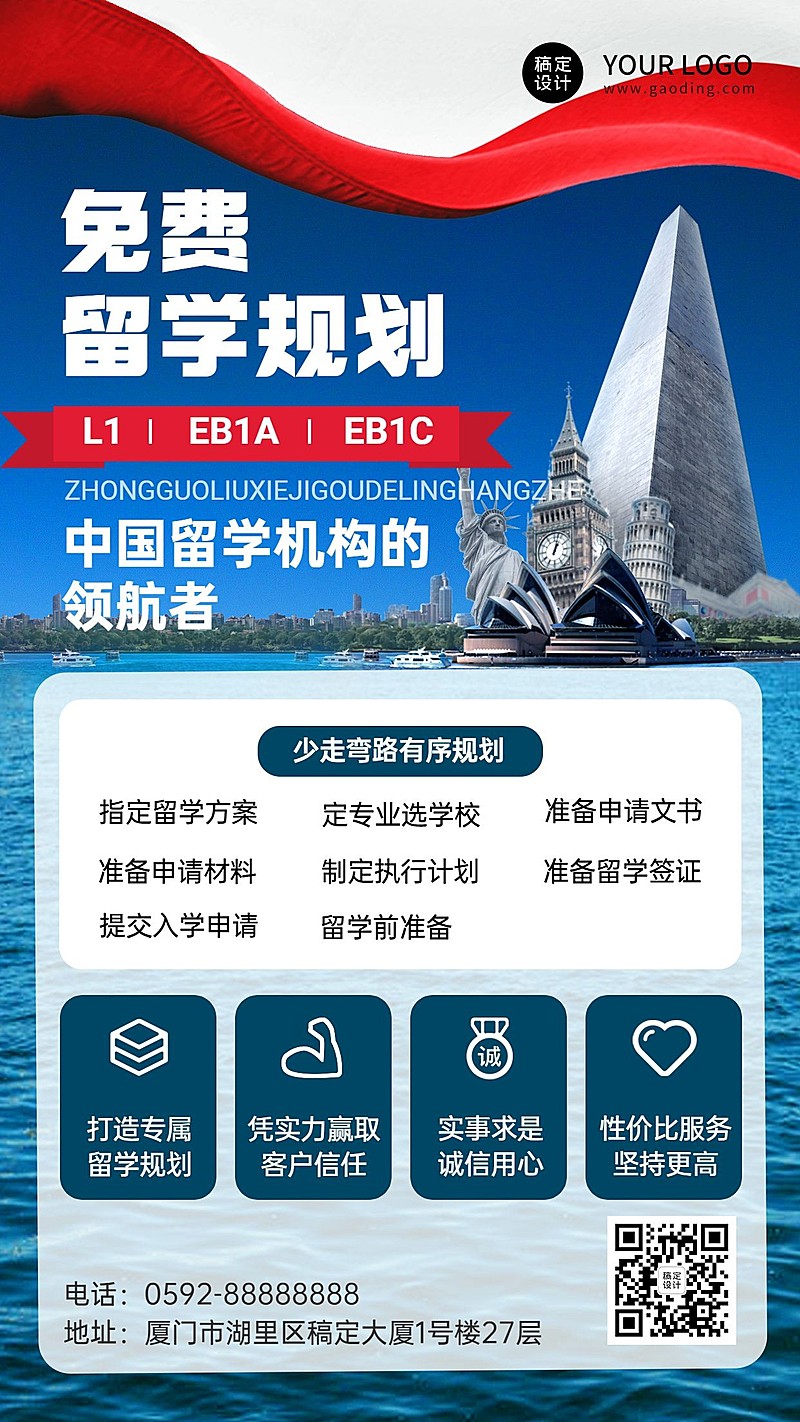 教育培训留学机构招生宣传海报