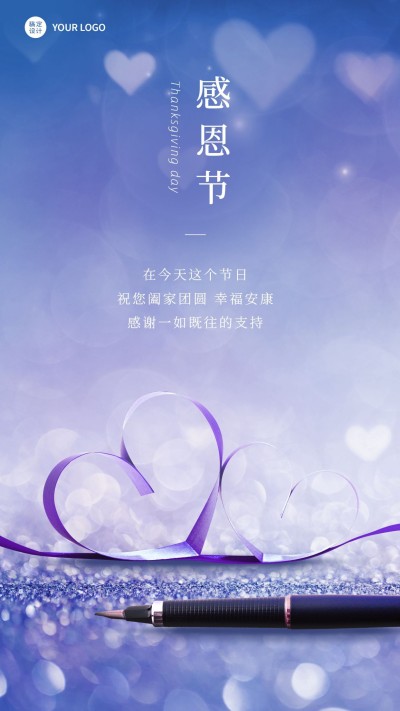 感恩节教育行业祝福创意合成爱心丝带手机海报