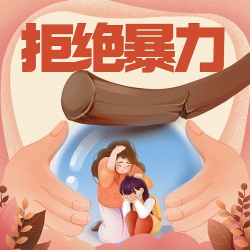 国际非暴力日拥抱和平抵制暴力公众号次图预览效果