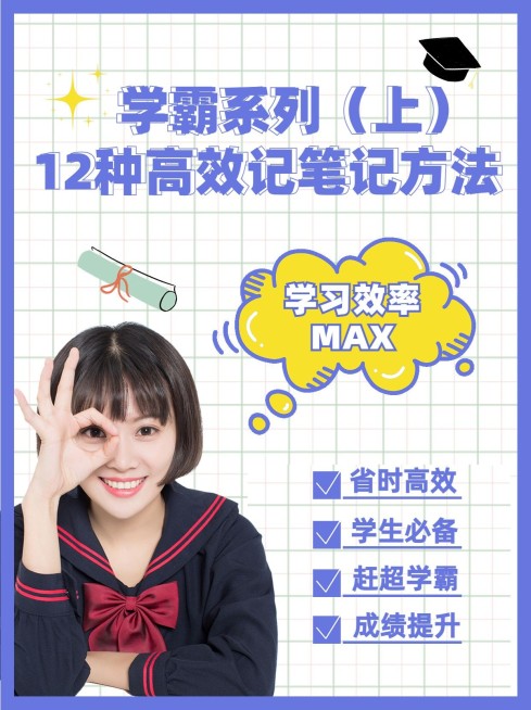 学习方法学习笔记小红书配图预览效果