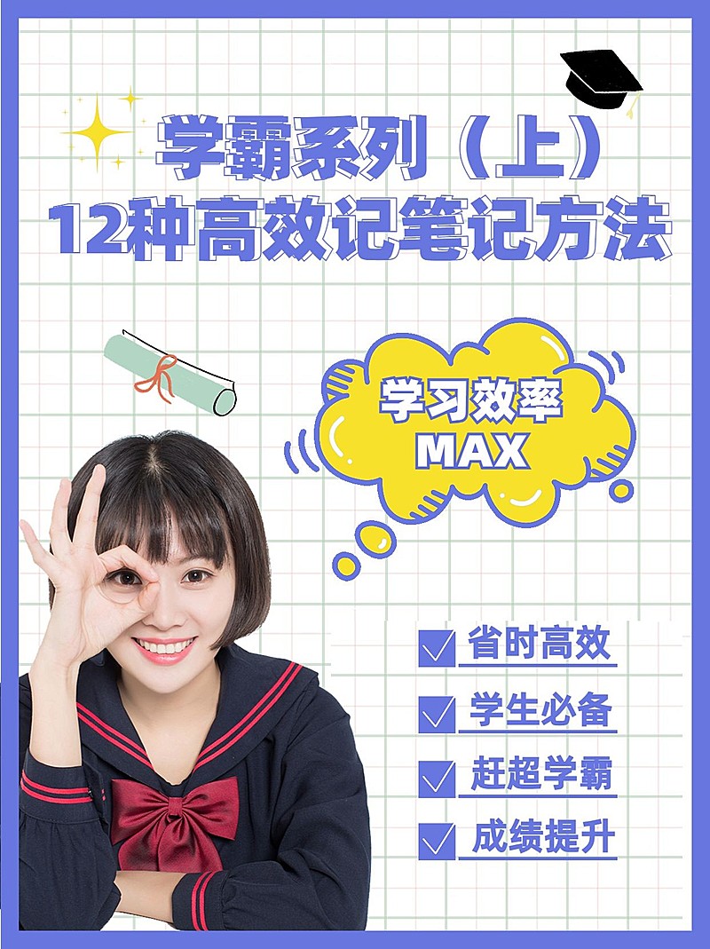 学习方法学习笔记小红书配图