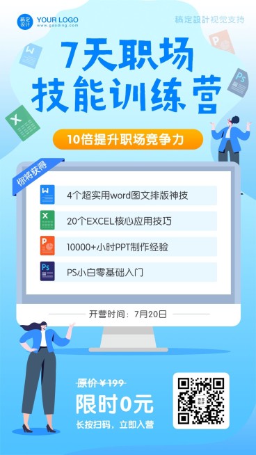 职业培训课程训练营裂变海报预览效果