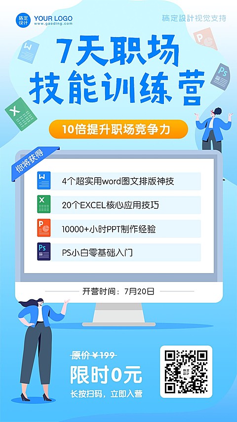 职业培训课程训练营裂变海报