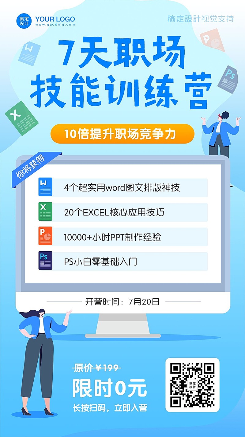 职业培训课程训练营裂变海报