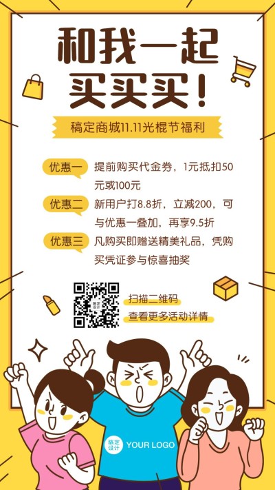 双11购物促销活动手机海报