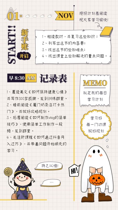 万圣节每日学习计划可爱手帐