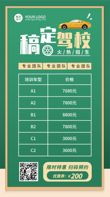 暑期驾校招生促销手机海报预览效果