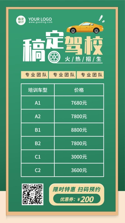 暑期驾校招生促销手机海报