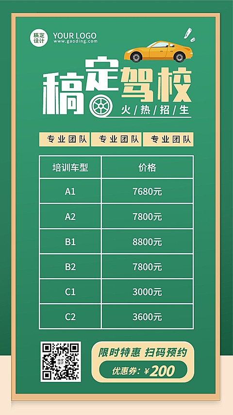 暑期驾校招生促销手机海报