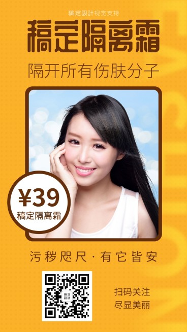 美妆产品展示宣传海报模板预览效果