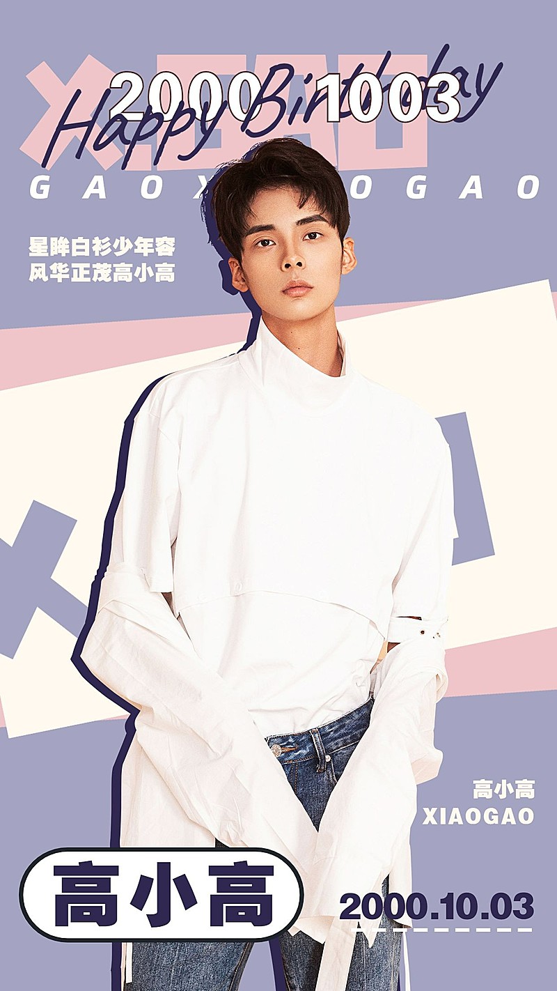 简约生贺生日安利宣传海报明星