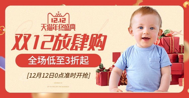 双十二母婴亲子海报预览效果