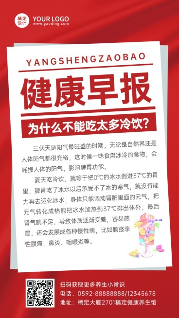 简约红绸缎知识科普早报预览效果