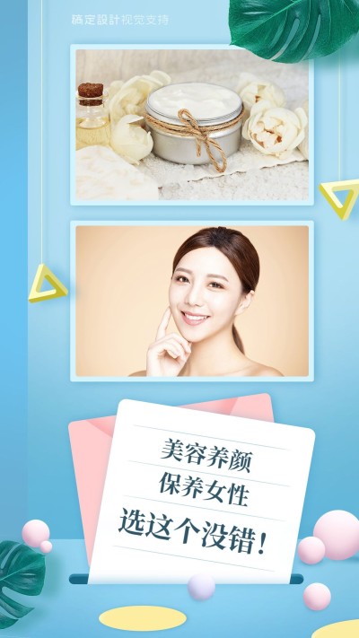 美容美妆晒产品营销海报