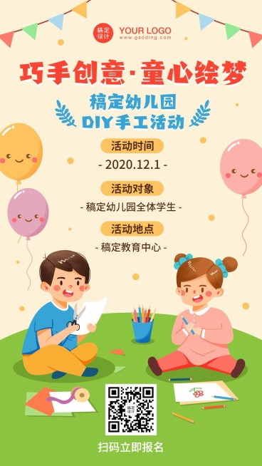 幼儿园手工课外活动通知海报预览效果