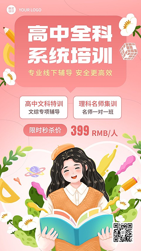 初高中辅导班招生宣传插画手机海报