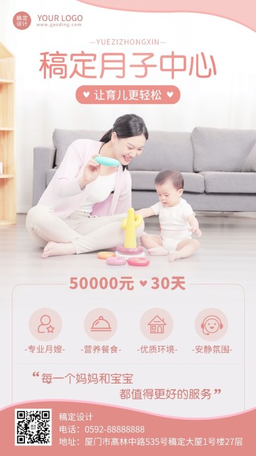 母婴亲子产康月子中心优惠促销宣传实景手机海报预览效果