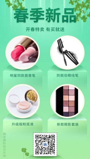 开春特卖促销手机海报预览效果