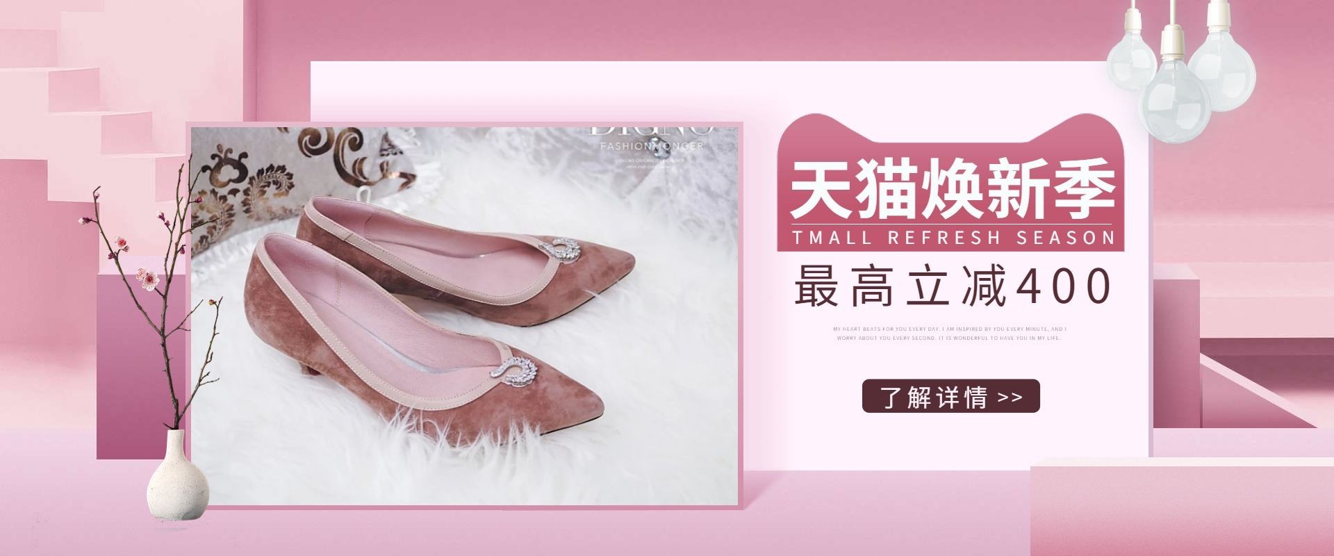 天猫焕新季海报