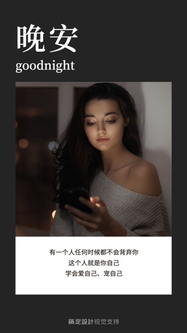 周末晒图 晚安 海报预览效果