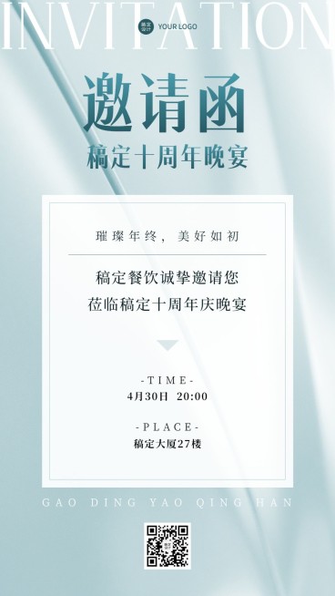 餐饮餐饮周年店庆邀请函手机海报预览效果