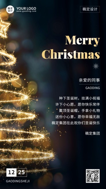 圣诞节企业祝福问候圣诞贺卡实景排版海报预览效果