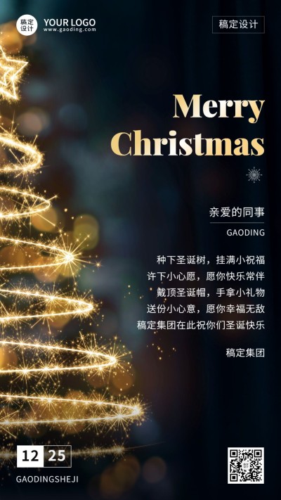 圣诞节企业祝福问候圣诞贺卡实景排版海报