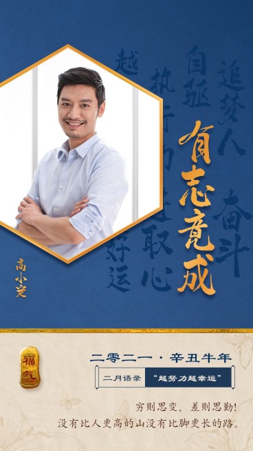励志传统中国风大字正能量蓝金海报预览效果