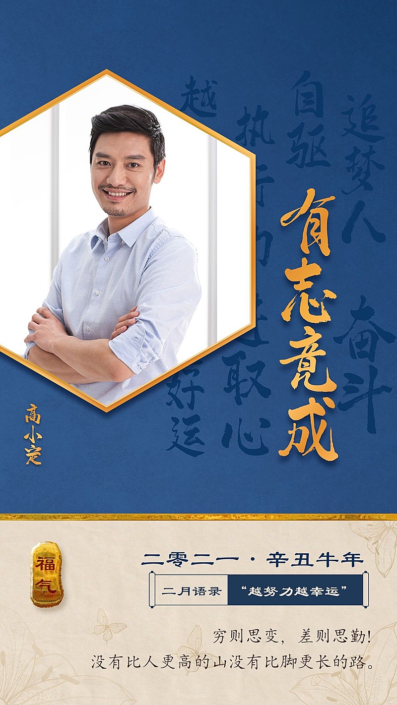 励志传统中国风大字正能量蓝金海报