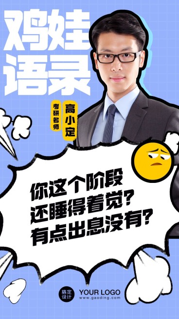 创意鸡娃语录价值宣传文案手机海报预览效果