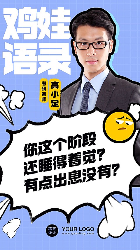 创意鸡娃语录价值宣传文案手机海报