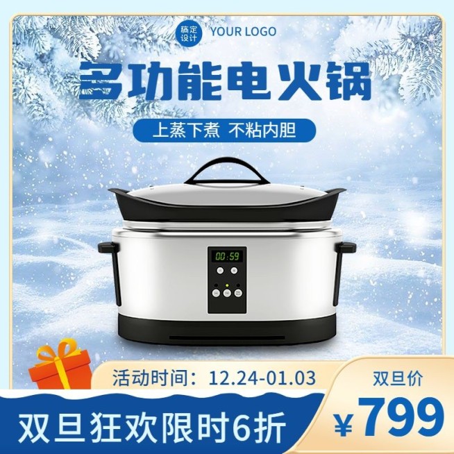 电商双旦圣诞节数码家电电热火锅/电烤箱主图直通车(1:1)预览效果