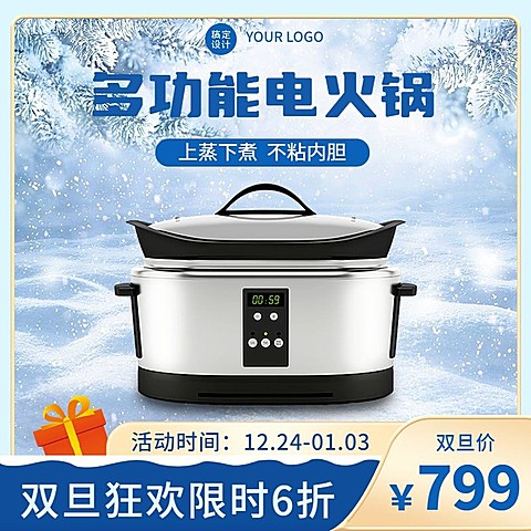 电商双旦圣诞节数码家电电热火锅/电烤箱主图直通车(1:1)