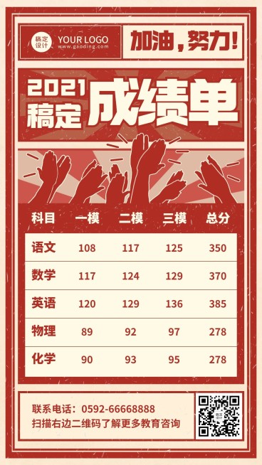 期末考试各科成绩单简约竖版海报预览效果