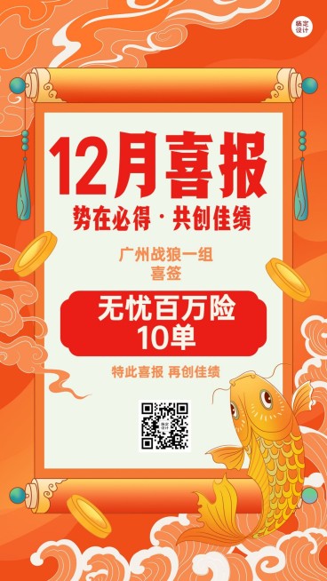 金融保险表彰业绩喜报中国风插画喜庆手机海报预览效果