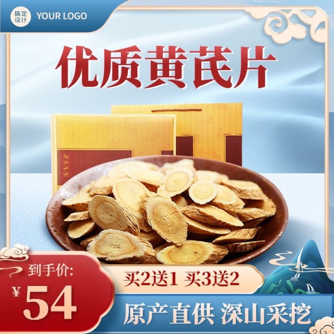中国风滋补品黄芪片主图直通车(1:1)预览效果