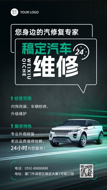 汽车维修店铺服务宣传创意大字风格手机海报预览效果