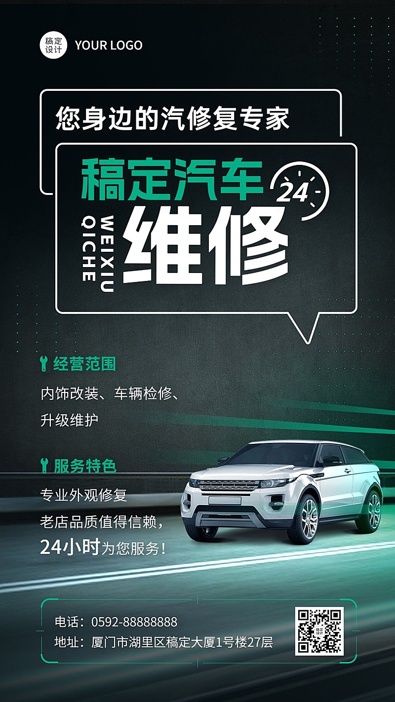 汽车维修店铺服务宣传创意大字风格手机海报
