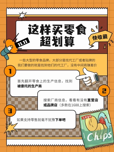 餐饮美食零食购买攻略指南小红书配图