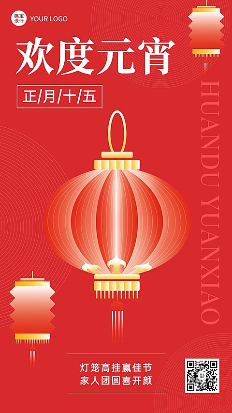元宵节日祝福插画手机海报