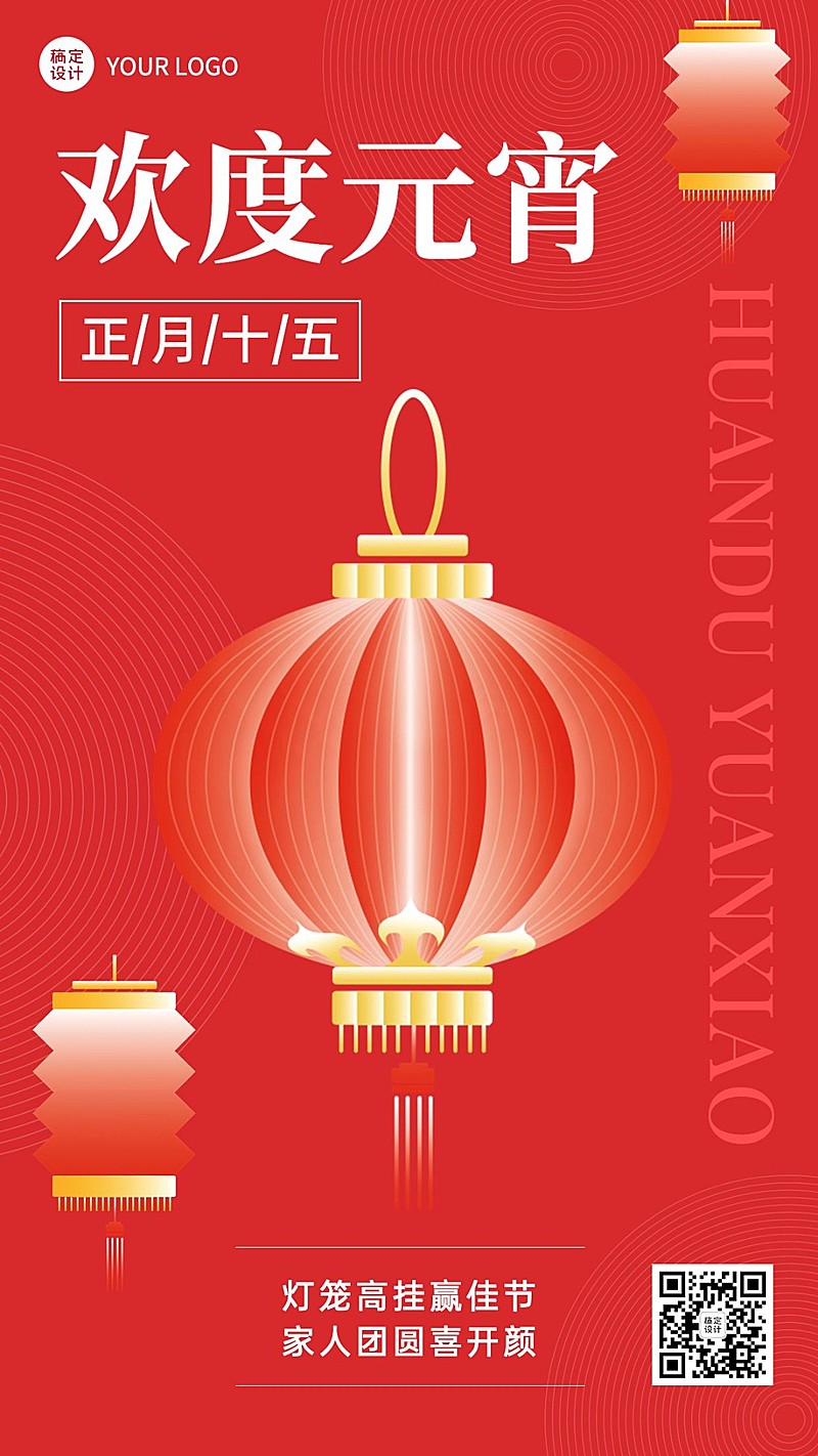 元宵节日祝福插画手机海报