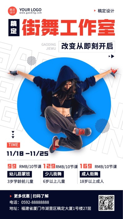 街舞工作室课程宣传海报