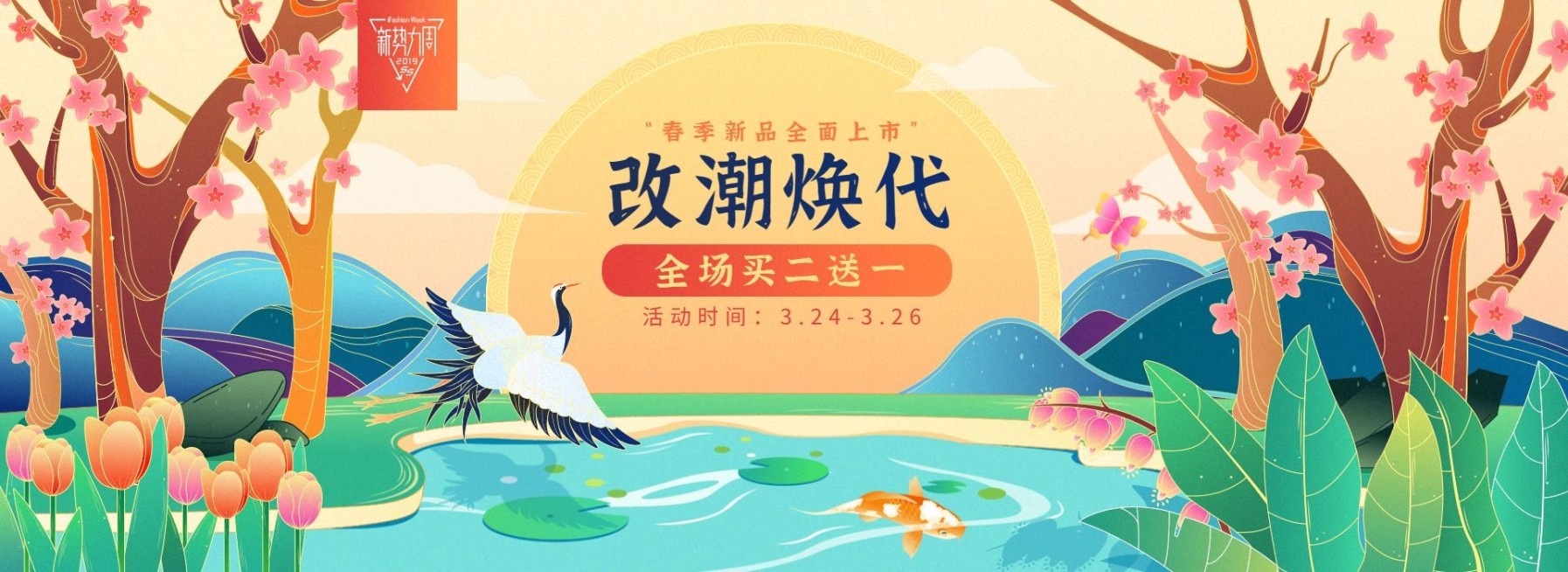 新势力周氛围手绘海报banner预览效果