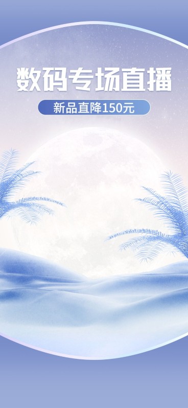电商通用行业清新风竖版直播背景图预览效果