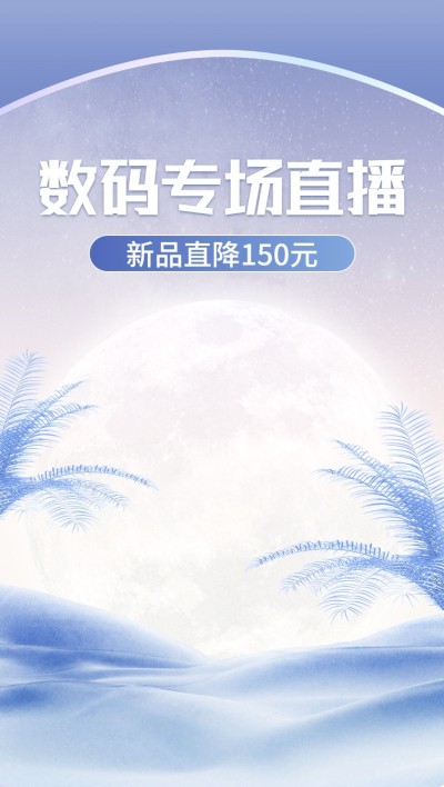 电商通用行业清新风竖版直播背景图