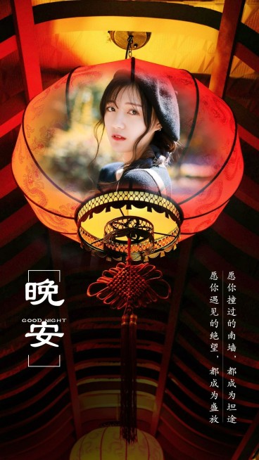 实景风晚安问候晒图展示预览效果